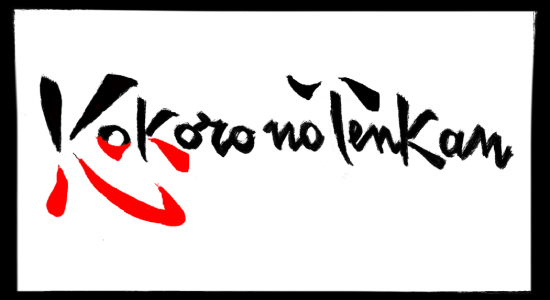 logo kokoro no tenkan